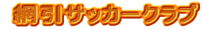  ԈTbJ[Nu